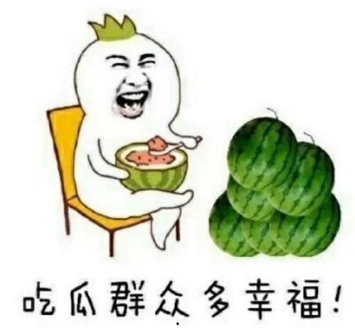 娱乐吃瓜日常图片,吃瓜群众速来围观！